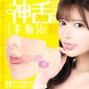 SSI JAPAN (inländische Marke) "Göttliche Fellatio Klassiker Hinata Marin (Handbuch)" 500g mit Lotion, Überwacht vom Künstler