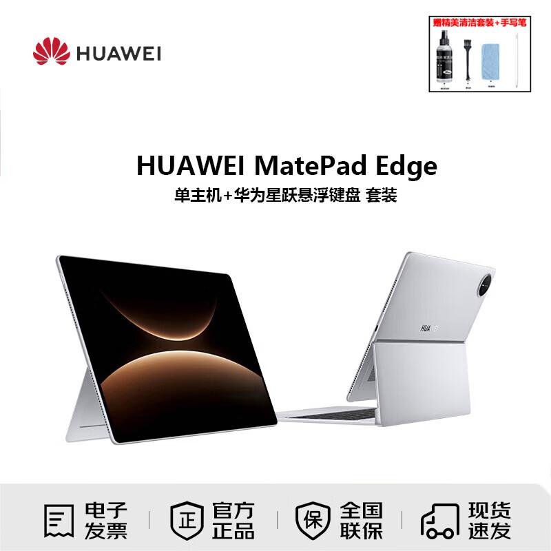 Huawei MatePad Edge 2-in-1 Tablet with Stylus Set (CN Version)