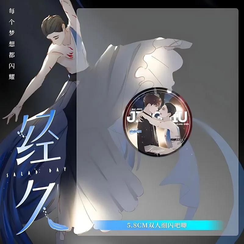 Salad Days Jing Jiu Comic Book Volume 2 Novel and Comic Book of The Same Name Double Male Youth Campus Chinese Comic Books
