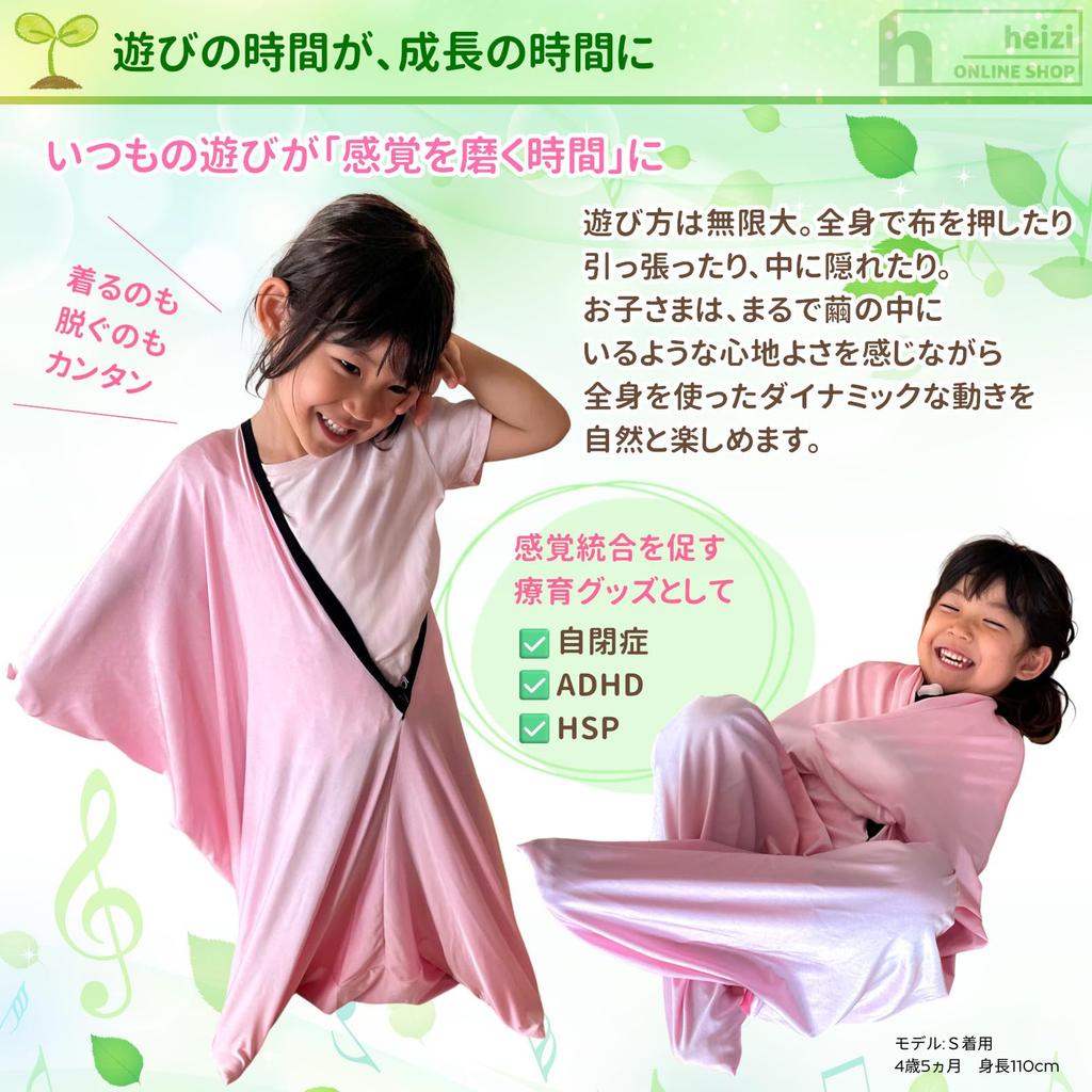 heizi Body Socks [Supervised by a Preschool Teacher] Children's ADHD, Hyperactivity Disorder, Calmness Support, Sensory Tool for Developmental Disorde