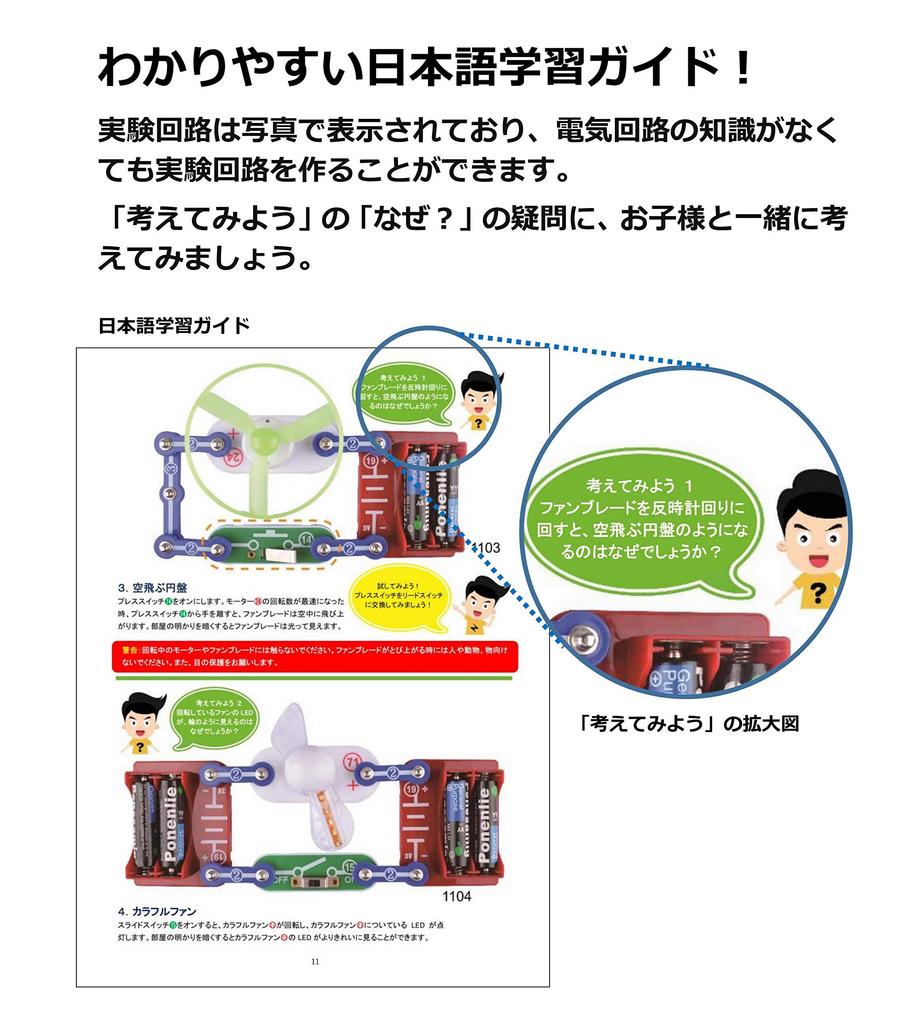 make an electronic ELECTRONIC BLOCK A fun educational toy for learning about electricity and electronic Elementary school electrical Japanese learning