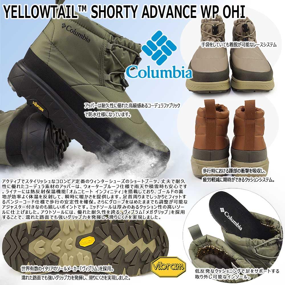 Columbia Yellowtail Shorty Advanced Waterproof Infinity Size Caramel Omni-Heat Boots, YU2038, 28.0cm,