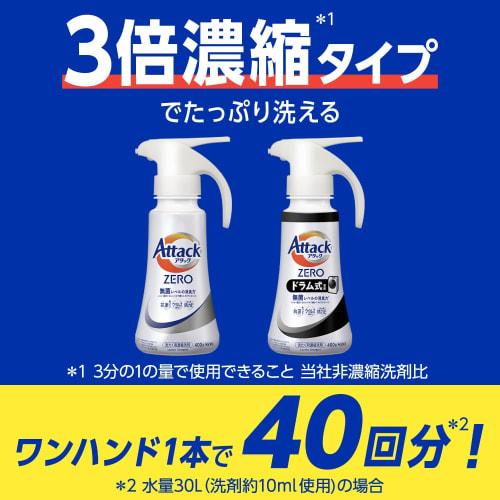 attack zero the best cleaning power in the history of attack liquid. sterile level deodorizing power dedicated for drum type one-hand type