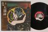LP-Schallplatte EIICHI OHTAKI  Eiichi Ohtaki Erstes Album 2300 Yen  OFL7 BELLWOOD 1972 Japan Obi Japanischer PopRock Gebraucht