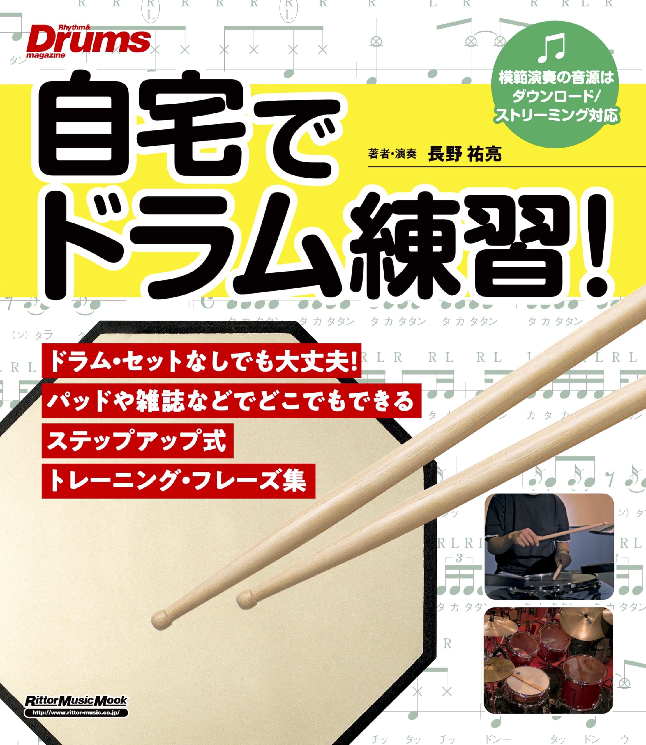 

Practice drums at home! (Rittor Music Mook)