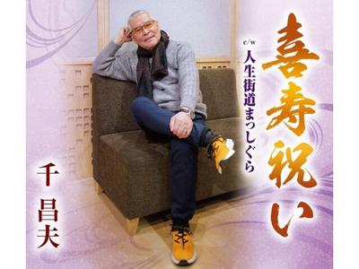 [CD] Kijuiwai Nomal Edition Masao Sen TKCA-91560 Enka Karaoke Maxi-Single NEW