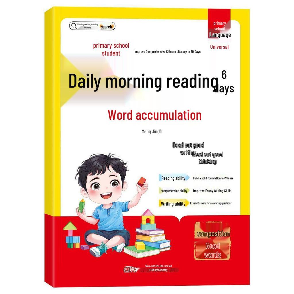 60-Day Primary School Chinese Literacy Boost: Daily Reading & Word Accumulation