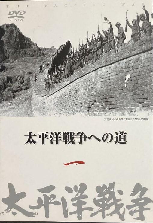 DVD DVD - Taiheiyo Senso 1 Taiheiyo Senso No YQQB01 U CAN Japan Movies & DVD Used