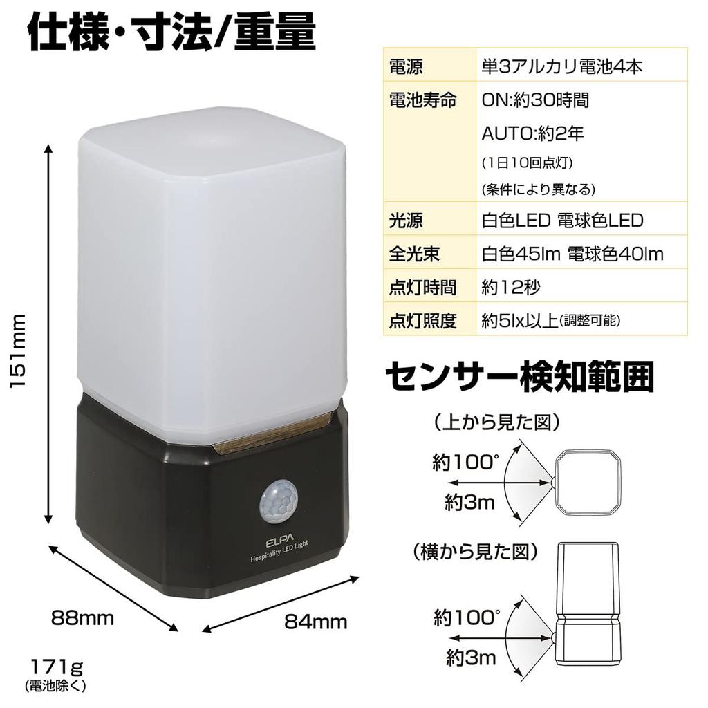 ELPA Hospitality Light (Square, Warm White, Battery-Powered) with Motion Sensor for Indoor Use (HLH-2204)