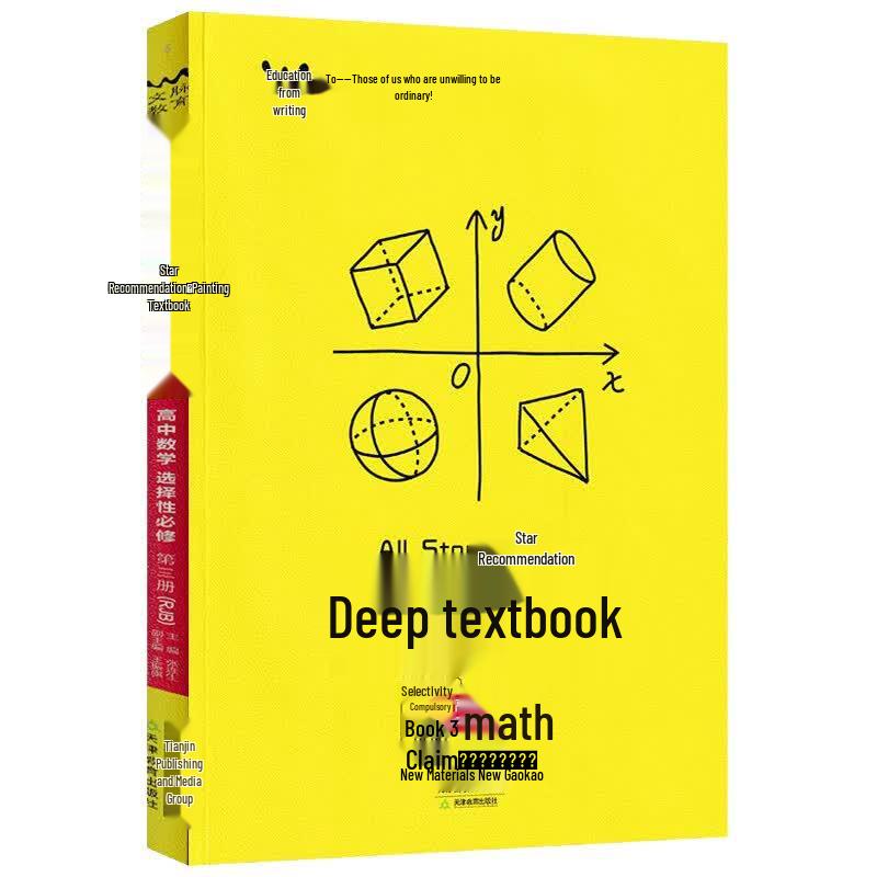 Yi Ben Tu Shu High School Math Workbook