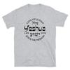 Yeshua Unisex T-Shirt, King Jesus, Hebrew, King of Kings, Lion Of Judah, Messiah