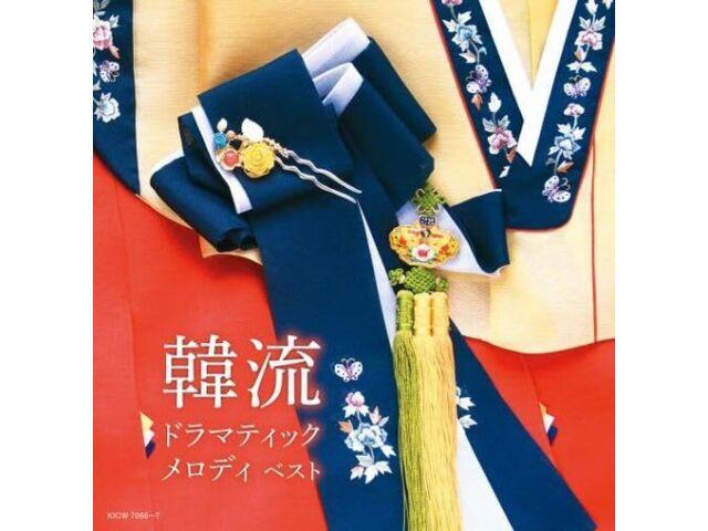 

[CD] Korean Dramatic Melody Best King Super Twin Series 2024 Nomal Ed. KICW-7066