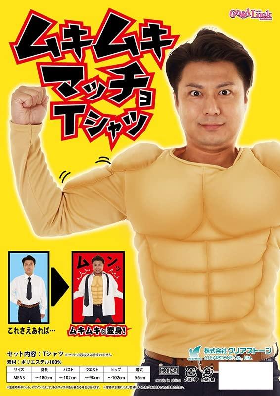 Clearstone Cosplay Halloween Muscular Macho Beige T-shirt Men's