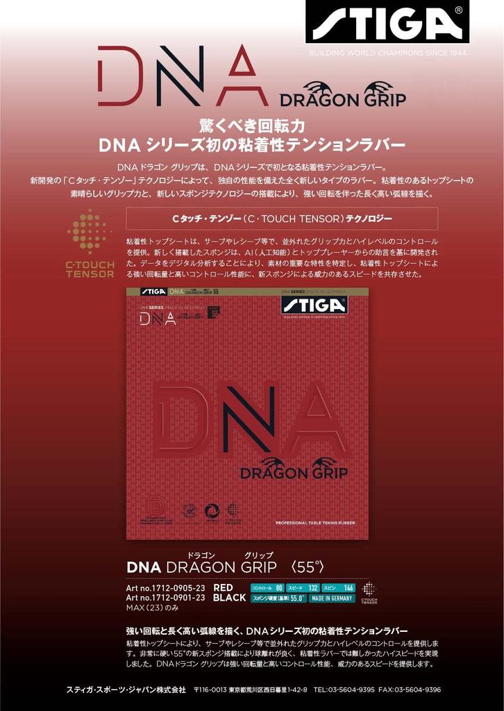 STIGA DNA Dragon Grip 55° Table Tennis Rubber, Tension Type, Soft Back, Black, MAX (Product Code: 1712090123)