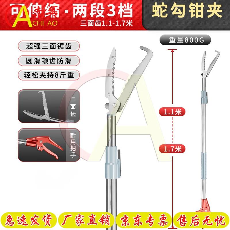 Chiao Anti-Bite Telescopic Snake Catcher Tongs