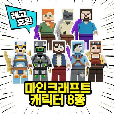 [Cube World] LEGO Compatible Minecraft Character 8 Series Block Mini Figure Chinese Lego, Minecraft 8 Set Ver.2