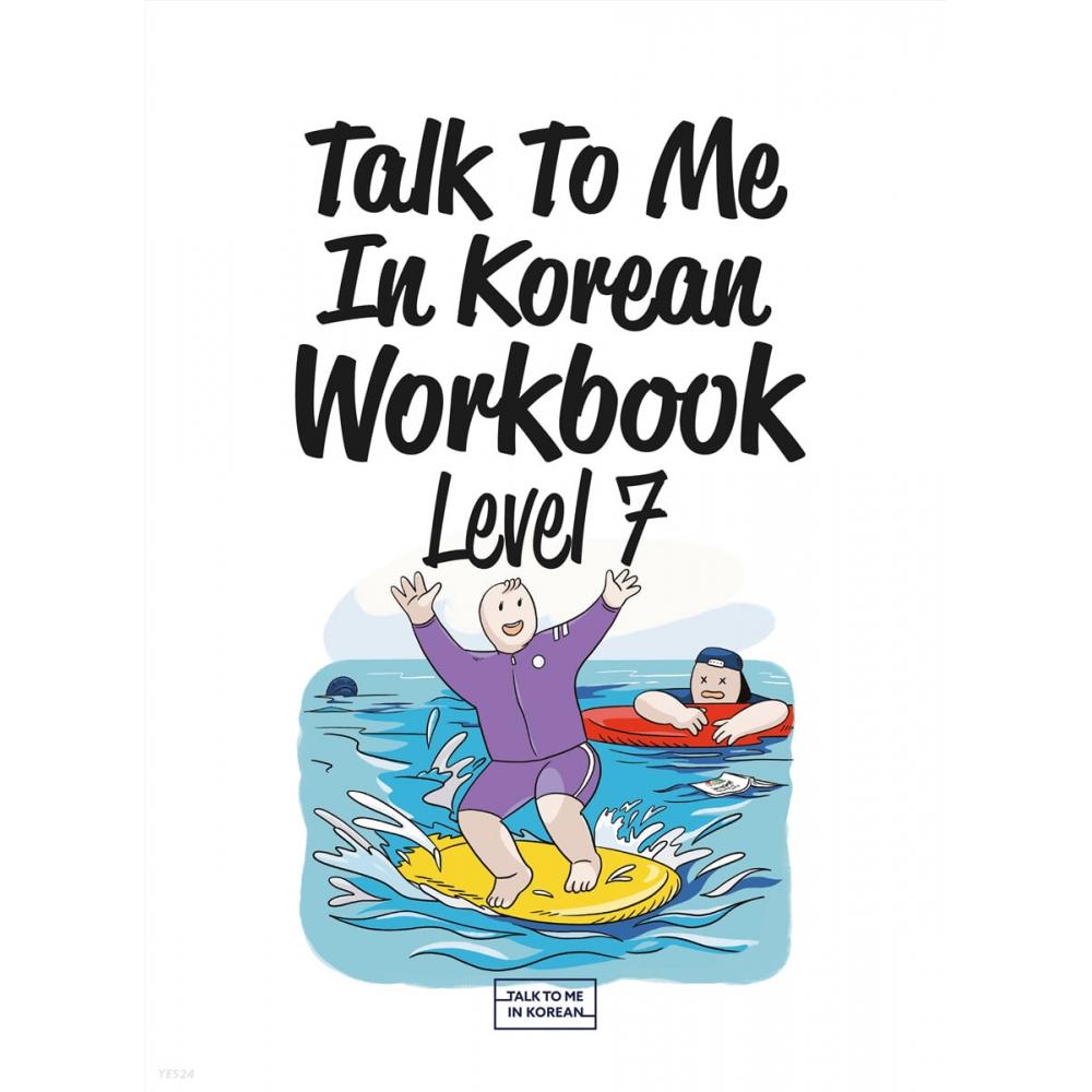 

Книги о длиннохвостах, поговори со мной на корейском, рабочая тетрадь 7 уровня