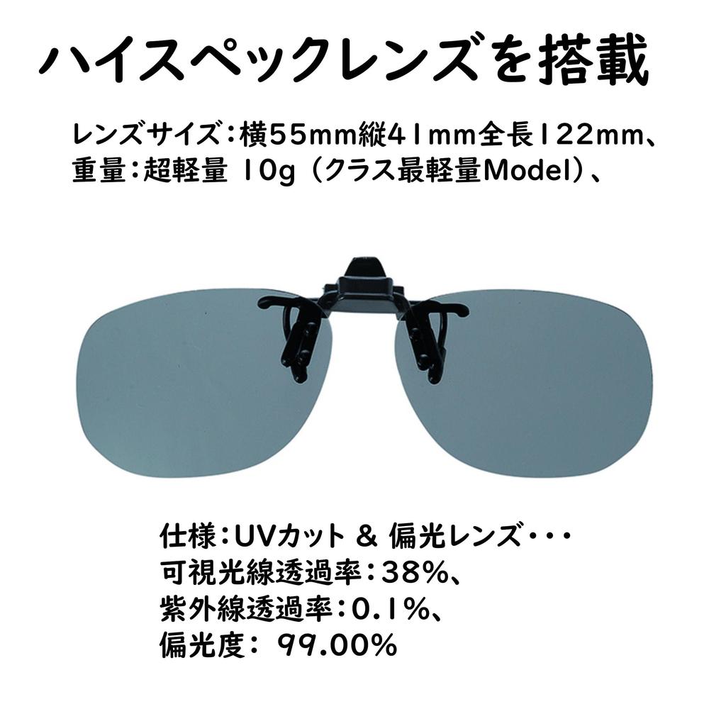 Clip-on Sunglasses, Polarized, UV Protection, Flip-up Cover Glass, Anti-glare, Lens