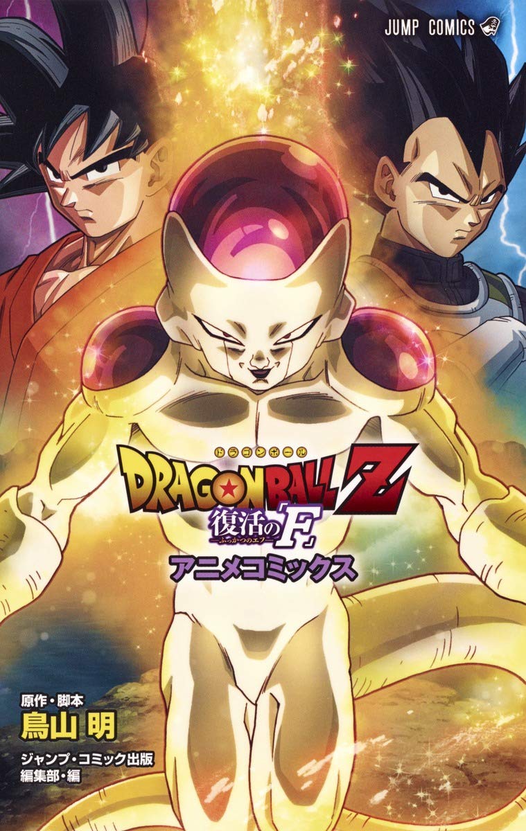 DRAGON BALL Z Воскрешение «F» Аниме Комиксы (Перейти Комиксы)