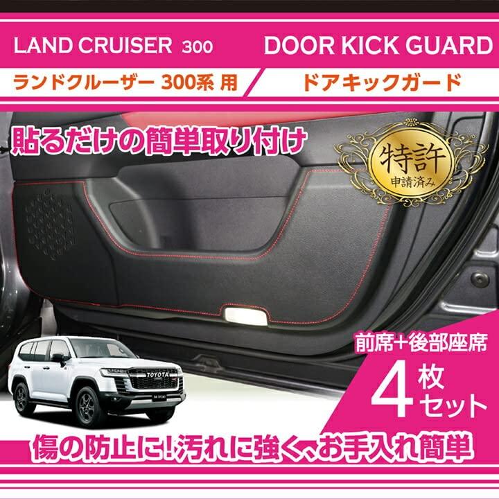 Compatible with Toyota Land Cruiser 300 Series Color Door Kick Guard Set Door Kick Mat Door Trim Cover Scratch Prevention Cover Interior Parts Red