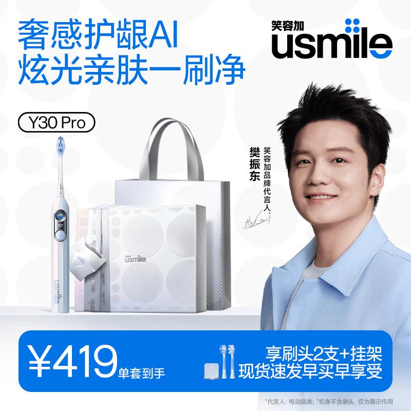 usmile Y30Pro AI Умная звуковая электрическая зубная щетка вилка CN (адаптер в комплекте)