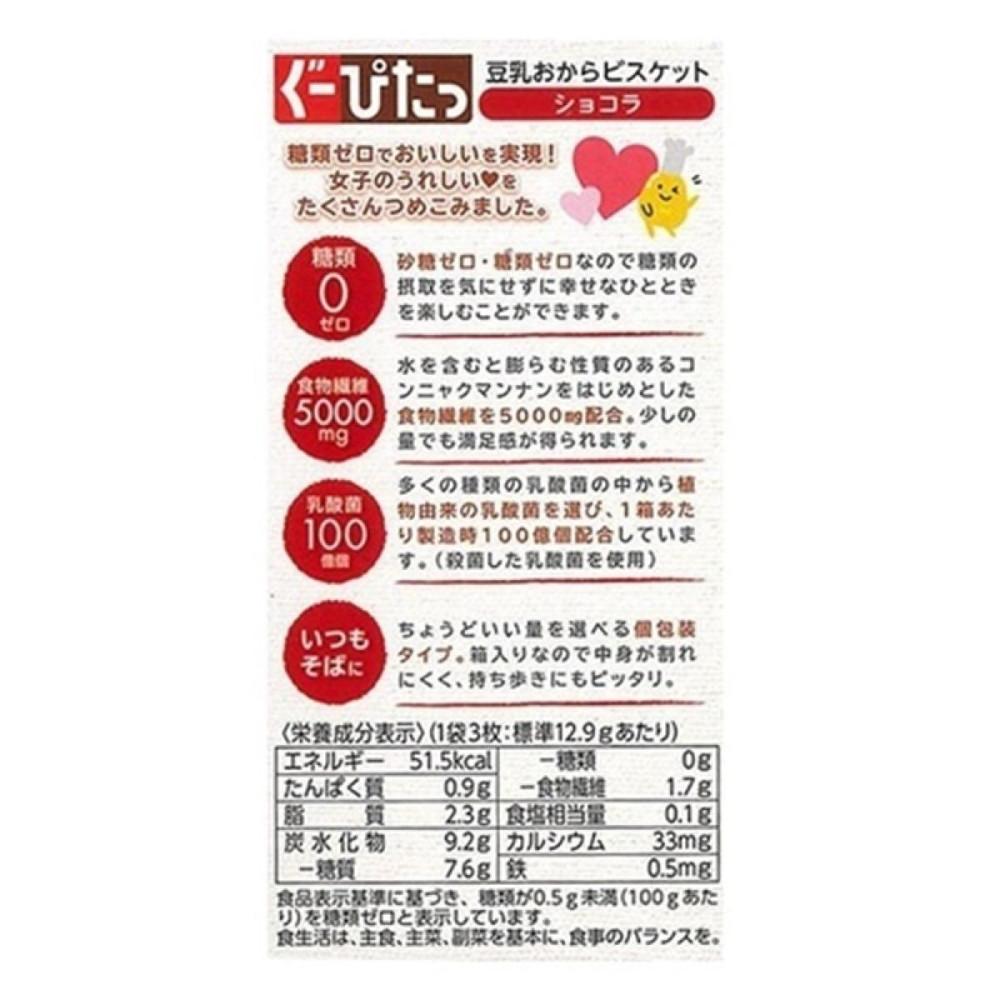 Japan NARIS Goopita Soy Milk Okara Biscuits (Plain / Chocolat) 3pcs