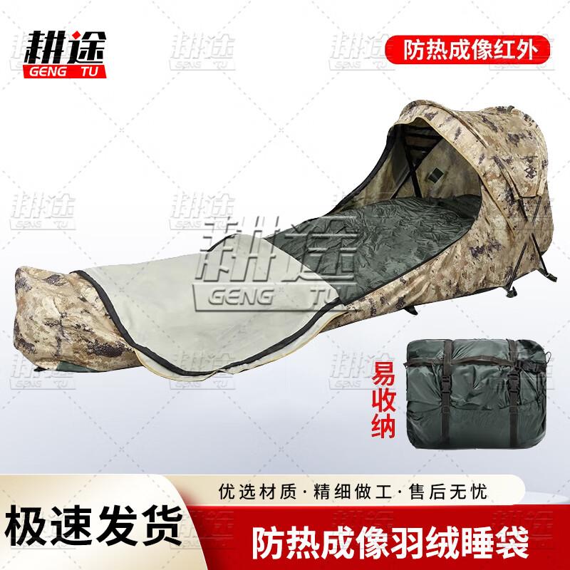 Gengtu Одноместная палатка-спальник с защитой от тепловизора и встроенным ковриком