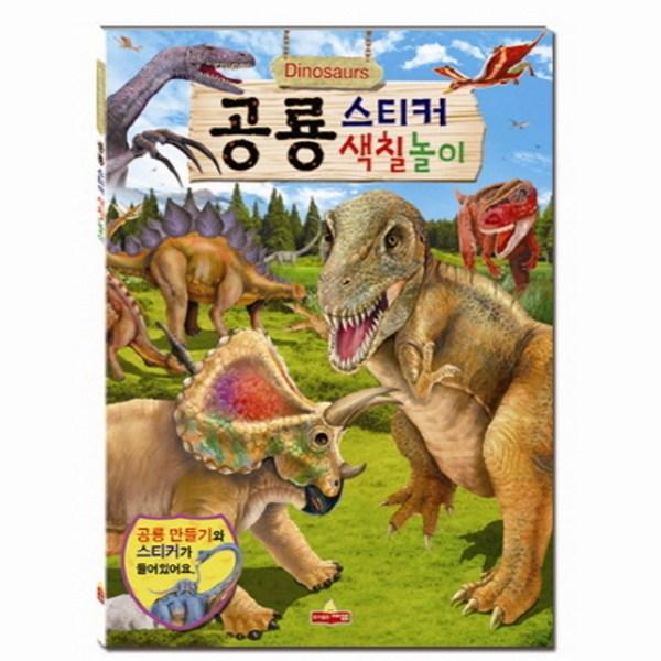 

Раскраска-наклейка с динозавром, Саэсам, популярные корейские игрушки