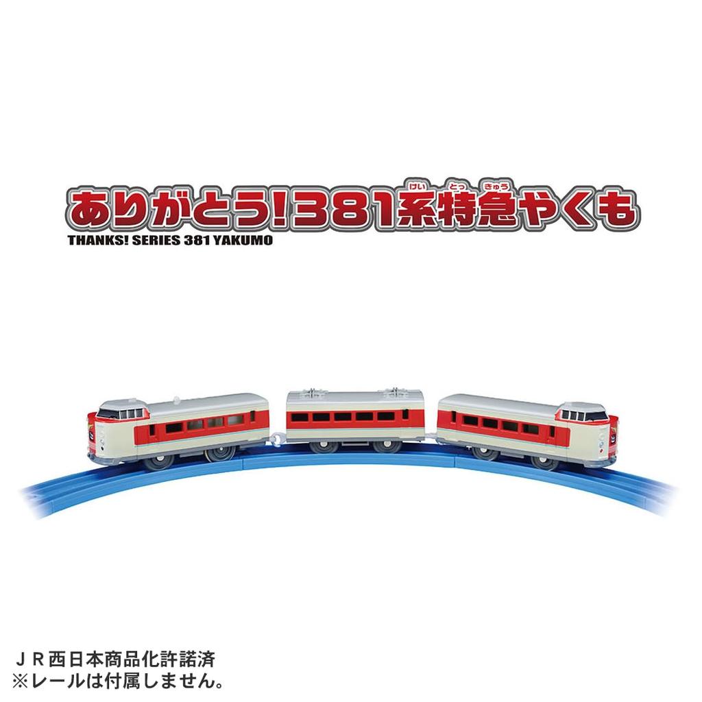 Takara Tomy Plarail Thank You! 381 Series Yakumo Express Train Toy for Ages 3 and Up