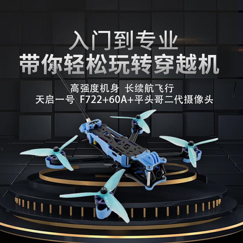 Hujin FPV Drones and Accessories (CN version)