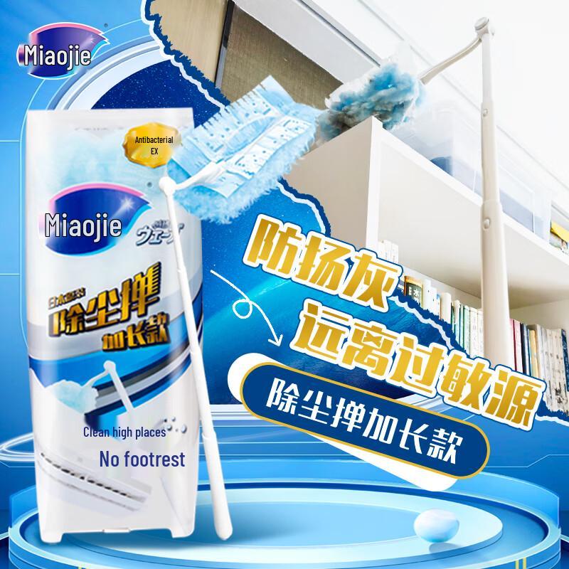 Miaojie Long Static Duster with Replacement Heads