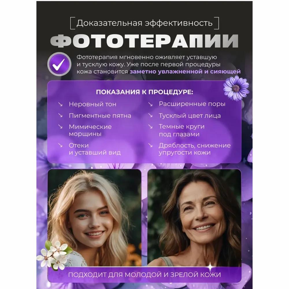 LED face mask, light therapy, phototherapy for face