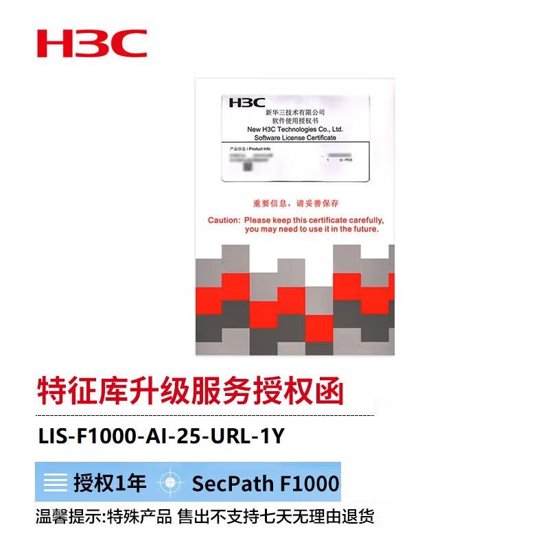 H3C F1000-AI-25 Firewall URL Feature Database Upgrade License (1 Year)