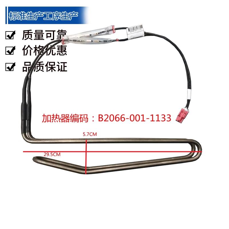 Suitable for Skyworth refrigerator defrosting heating tube, electric heating wire, heating rod, heater
