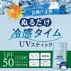 Cool Time Just apply and feel cool UV Stick 50g Cool to the touch SPF50 UV water resistant Fragrance free Sunscreen Waterproof PA++++