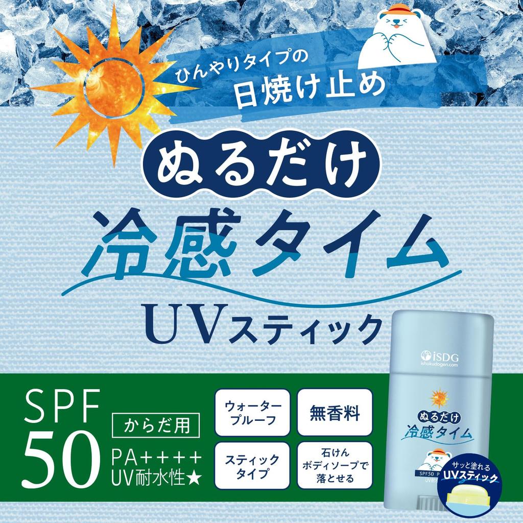 Cool Time Just apply and feel cool UV Stick 50g Cool to the touch SPF50 UV water resistant Fragrance free Sunscreen Waterproof PA++++