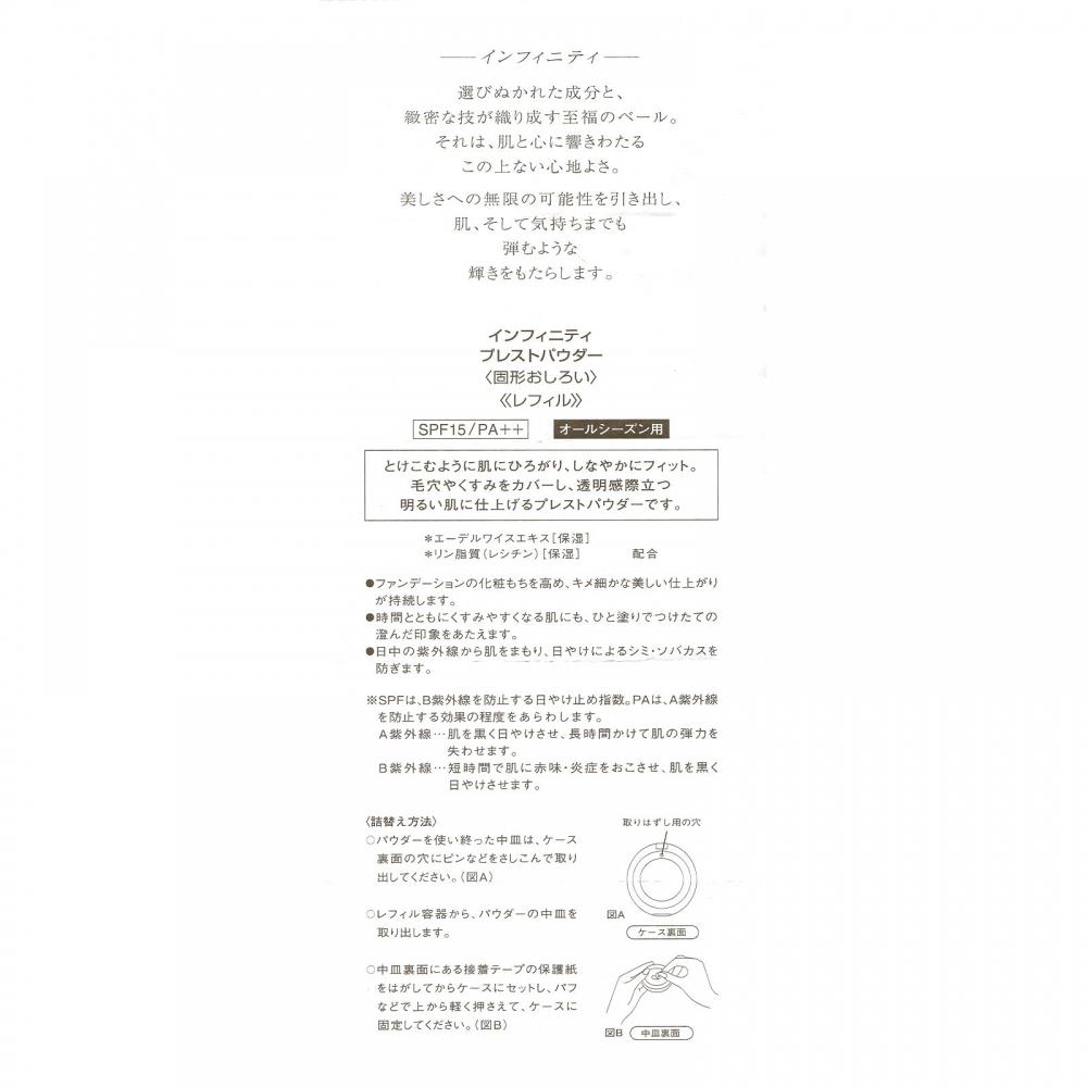 Infiniti Kose Infinity Forest Power 11g