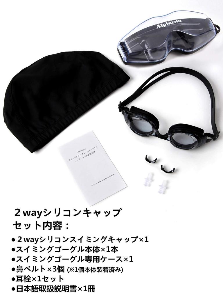 Swimming Goggles and Swimming Cap Nose Strap 3 Japanese Instruction Manual Included Silicone Cap [Alpinista] Set, Anti-Fog, Clear, Sizes, Earplugs,