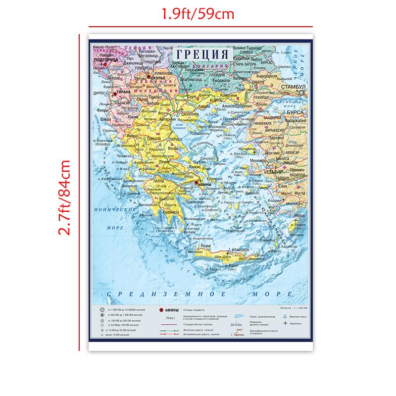 Russian Language Greece Map City Illustration Map Canvas Painting Wall Art Poster Home Decoration