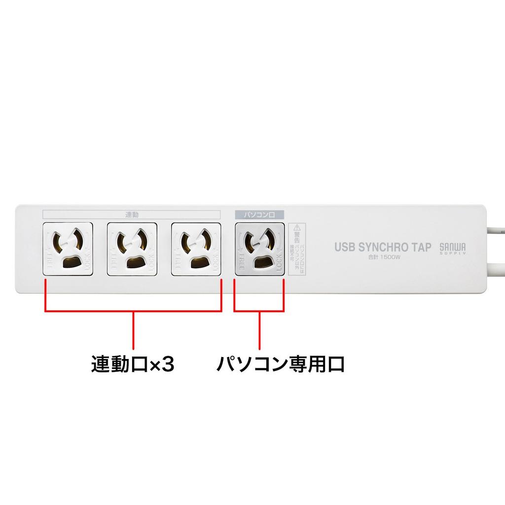 SANWA SUPPLY PC-linked Power Strip (USB Sensing Type), 3-prong, 4 Outlets, 2m TAP-RE34U-2