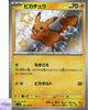 Pikachu S 236/190 Parlak Hazine ex sv4a Pokemon Kart Oyunu Japonca NM