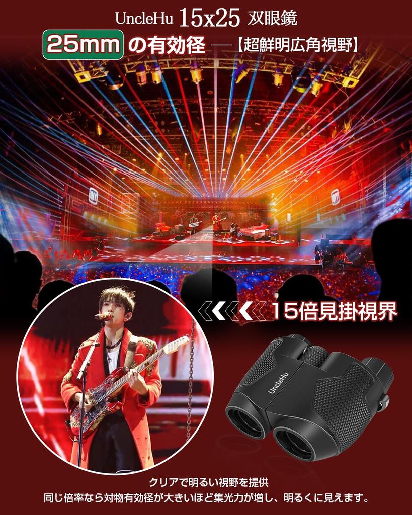 UncleHu 15x Binoculars, Recommended for Live Performances, Opera Glasses, Concerts, Lightweight, Compact, Anti-Vibration, High Magnification, Glasses