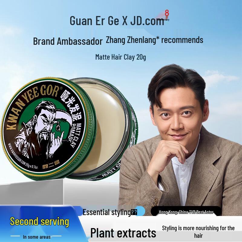 Guan Er Ge Men s Matte Hair Clay