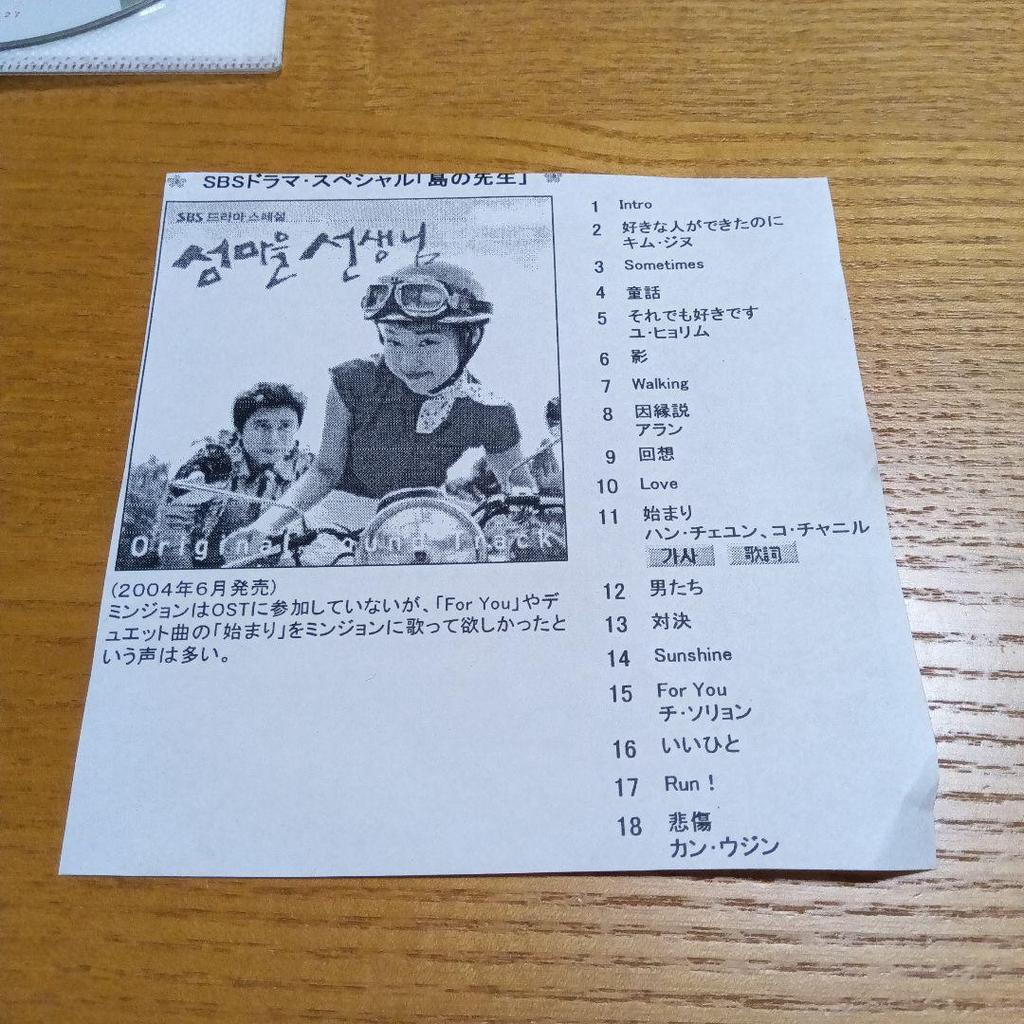 [USED] Korean Drama "Island Village Teacher" OST CD Album