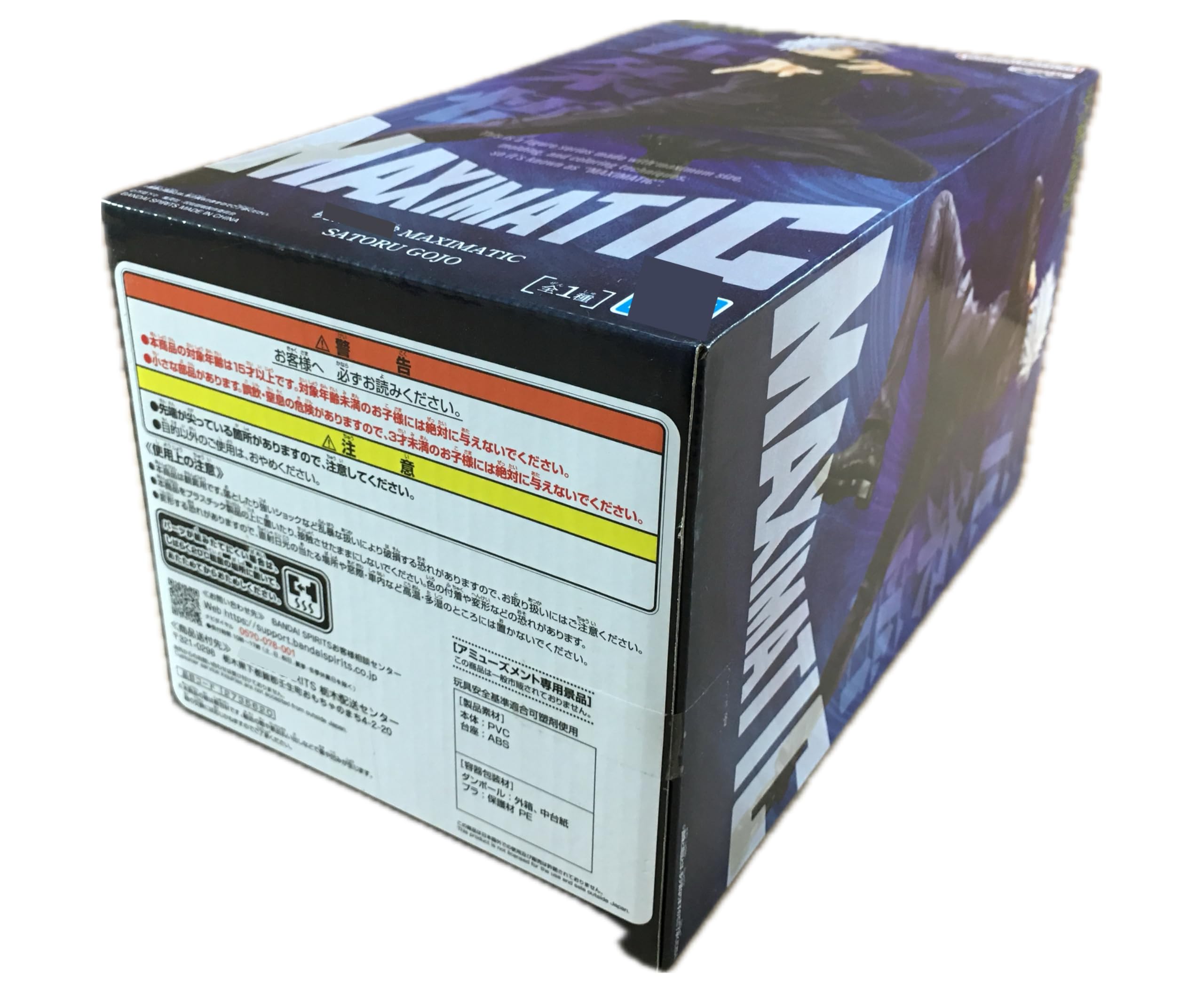 Jujutsu Kaisen MAXIMATIC Gojo Satoru Figure