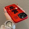 Rich Wealth Is Suitable for IPhone16 Creative 15promax Mobile Phone Case Personality 14/13pro Matte 12