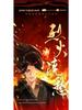 Novel: "A Blaze of Fury" - Sword Spirit: Xuan Ji, Human Emperor: Sheng Lingyuan, Sha Po Lang (Original Manga, Physical Book)