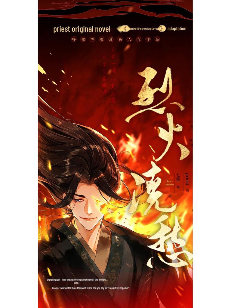 Novel: "A Blaze of Fury" - Sword Spirit: Xuan Ji, Human Emperor: Sheng Lingyuan, Sha Po Lang (Original Manga, Physical Book)