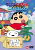 Crayon Surely the Fluffy Shiro Shin-chan BestLoyal Dog! [DVD]