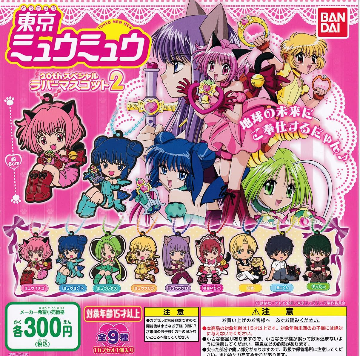 

Tokyo Mew Mew 20th Special резиновый талисман 2 типа набор Gacha Gacha капсульная игрушка [9 (Полный Полный)]